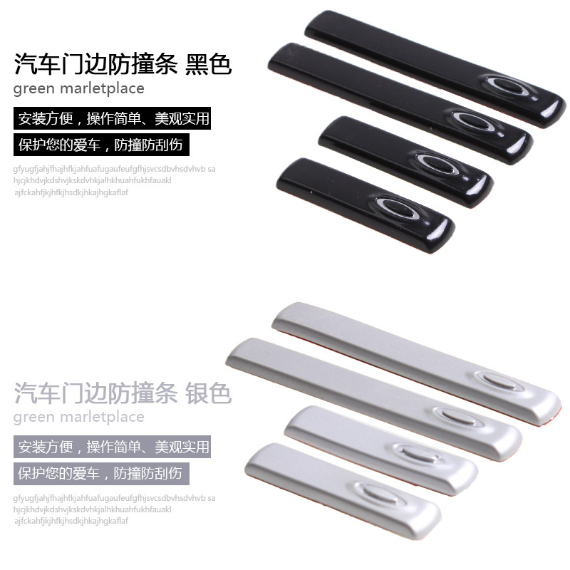 汽車用品 舜威門邊防撞條 防撞條防刮蹭碰漆用品4個裝 SD-2153