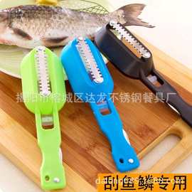 厨房用品 实用带盖鱼鳞刨 塑料去鱼鳞器刨 刨刀 家庭厨房小工具