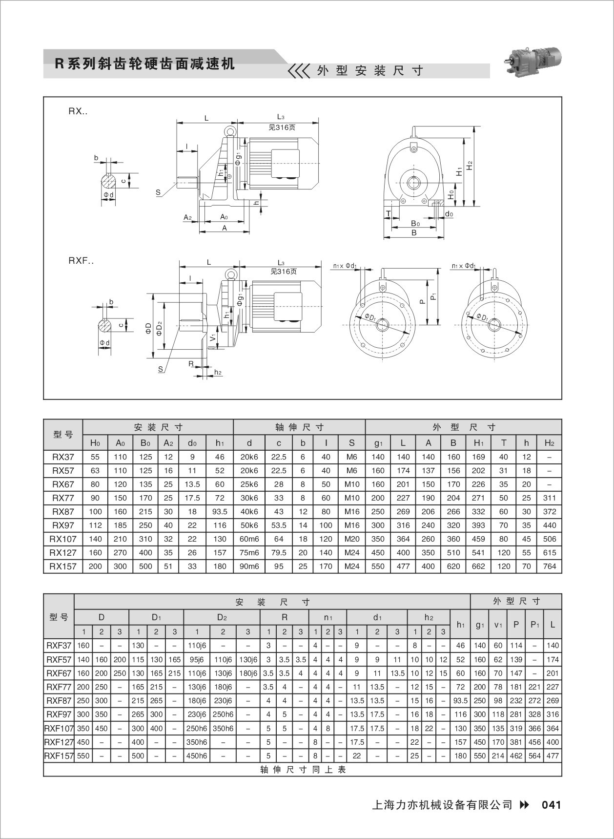 GR37减速机 GRF37减速机 GRF37齿轮减速机价格 GRF减速机厂家 升降机