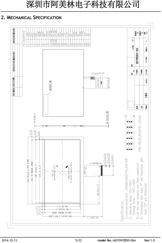 深圳市阿美林电子科技-7寸1024X600-FRD070WS