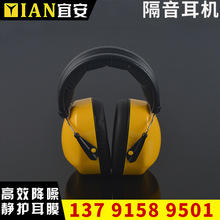 隔音耳罩防噪音防护降噪消音学习架子鼓睡眠睡觉静音车间车间专用