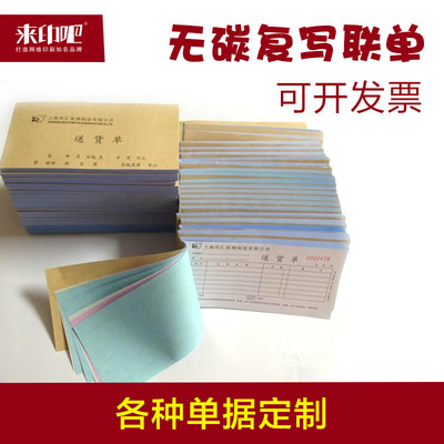 上海印刷厂收款收据二联 无碳复写纸送货出库单三联单入库单定做|ms