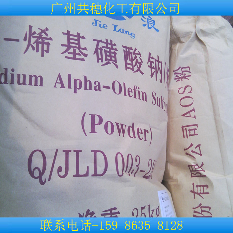 (厂家）AOSα-浙江洁浪中轻AOS粉状液体 发泡剂洗涤aos
