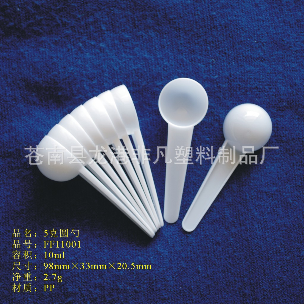 塑料奶粉勺 FF11001 5克 10ml 中药粉勺子 厂家直销 高品质