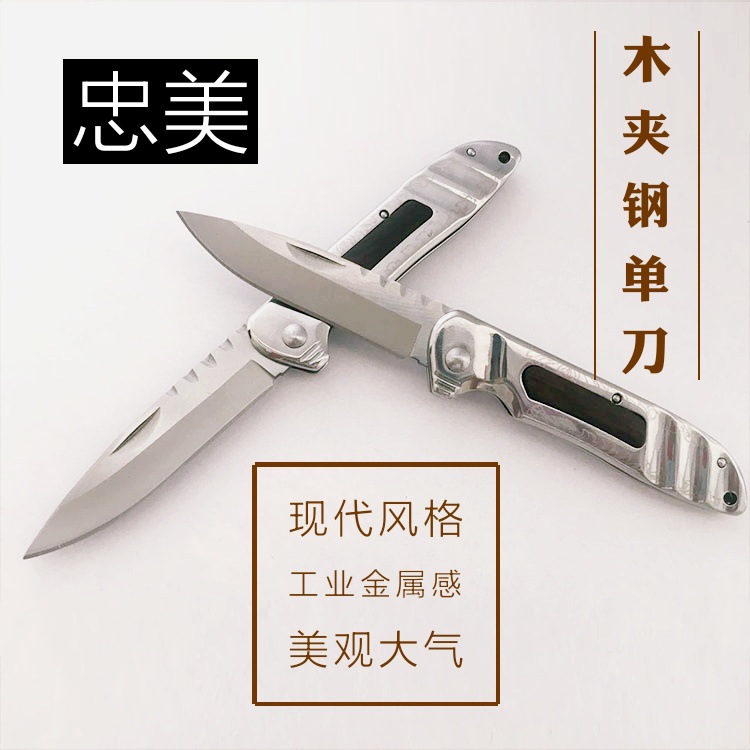 厂家现货直销 木夹钢单刀 现代风格 简约时尚 美观大气 可印logo