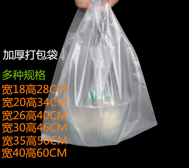 塑料手提袋打包袋加厚购物袋