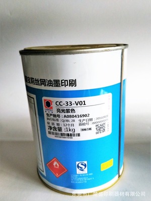 嘉宝莉油墨 CC 33 V01紫色双组份金属印刷油墨 丝印油墨|ms