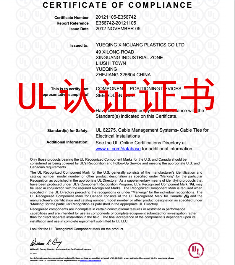 UL认证证书