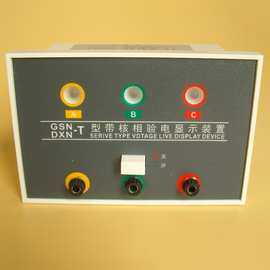 诺能电器 提示型高压核对相位核相验电带电显示器GSN-T