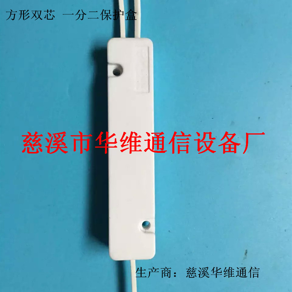 方形新品保护盒一分二