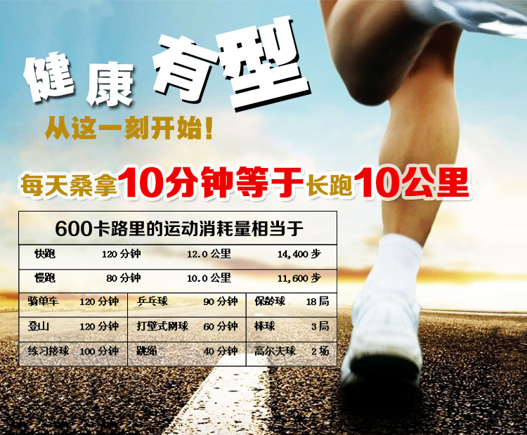 桑拿 跑步10公裡