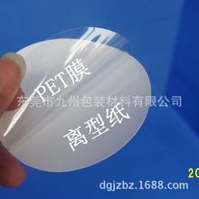 ￠85mm圆形PET透明保护自粘膜镜子筒灯具外壳塑胶diy材料遮蔽膜包装薄膜批发