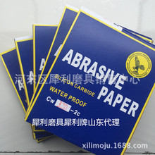 半球鷹牌水砂紙 2號鷹牌碳化硅砂紙合格品 批發供應