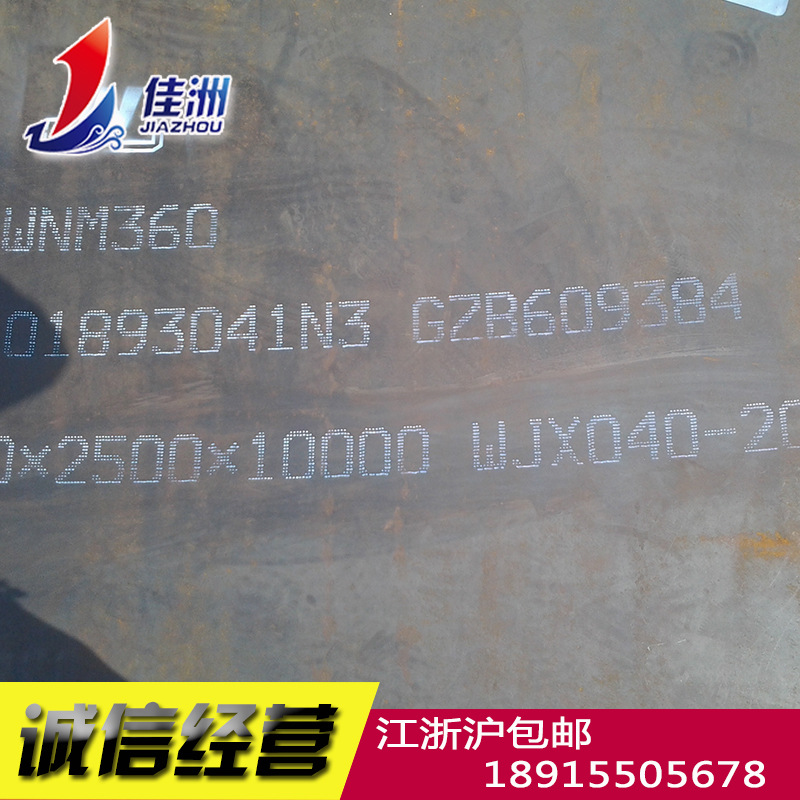 供应舞阳NM360耐磨板 NM360中厚板