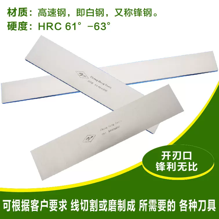 4*40*640HSS高速钢木工扁刀条锋钢刀胚白钢车刀片DIY异形刀具