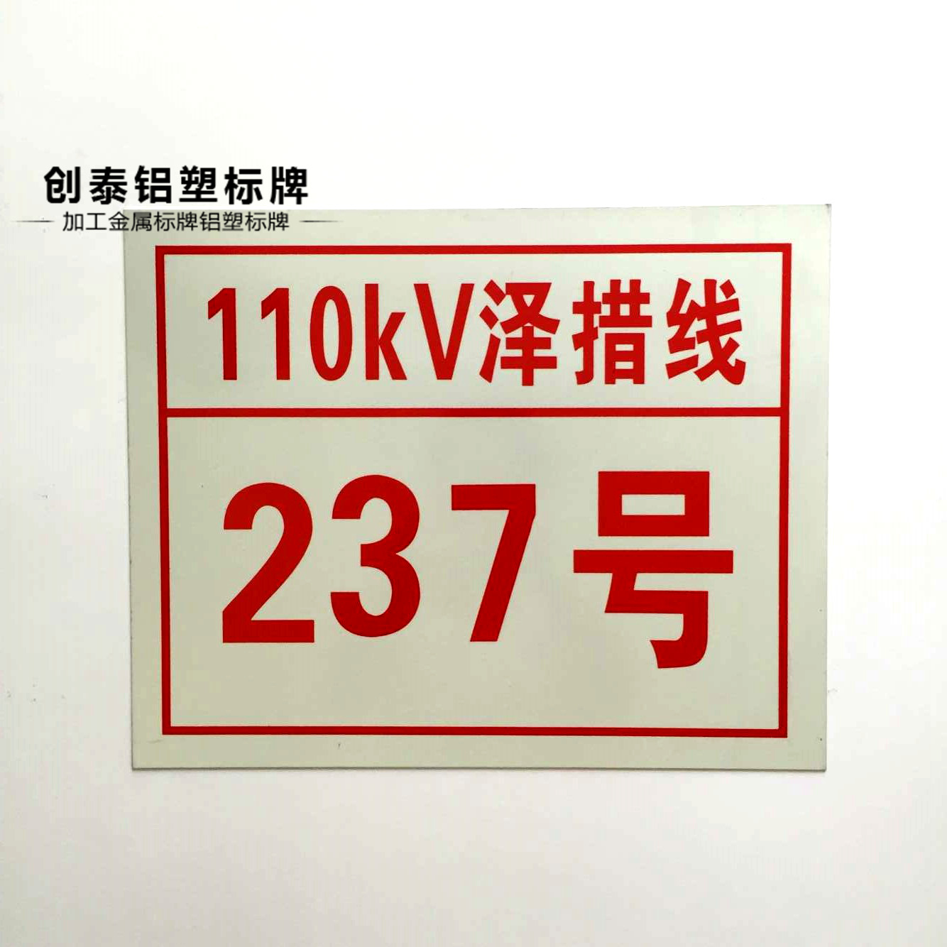 【厂家直供】铝板反光线路牌 搪瓷电力杆号牌 电力杆号牌