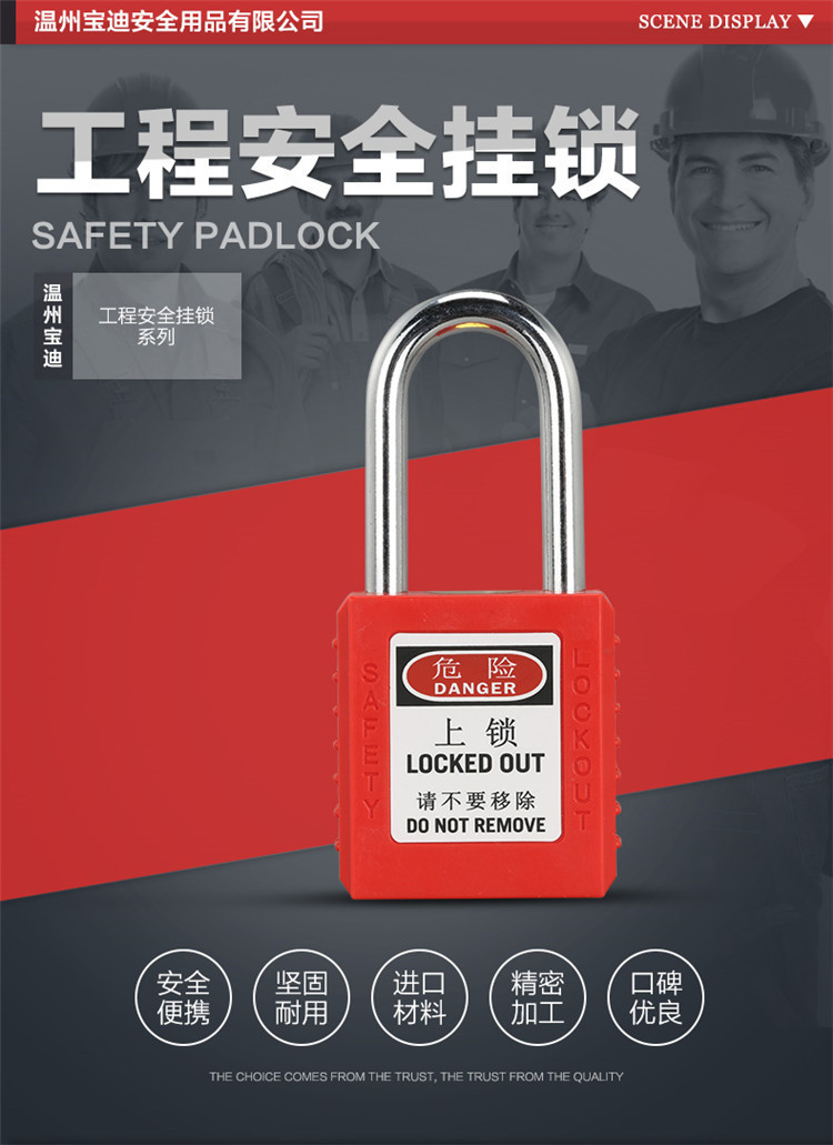 工业安全锁绝缘塑料锁loto38mm钢制锁梁隔离安全挂锁S8601-阿里巴巴