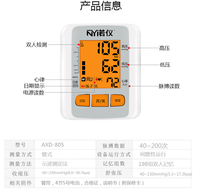 復製_諾機電子血壓計 傢用精準上臂式數字語音全.jpg