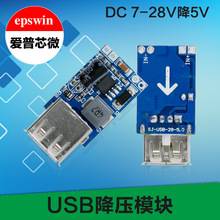 直流 DC-DC降压模块7V12V24V28V转5V 车载手机充电USB电路板模块