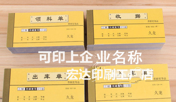 bill printing receipt Delivery note Sales Sales List The library Triplet Carbonless Make carbon copies Customized customized