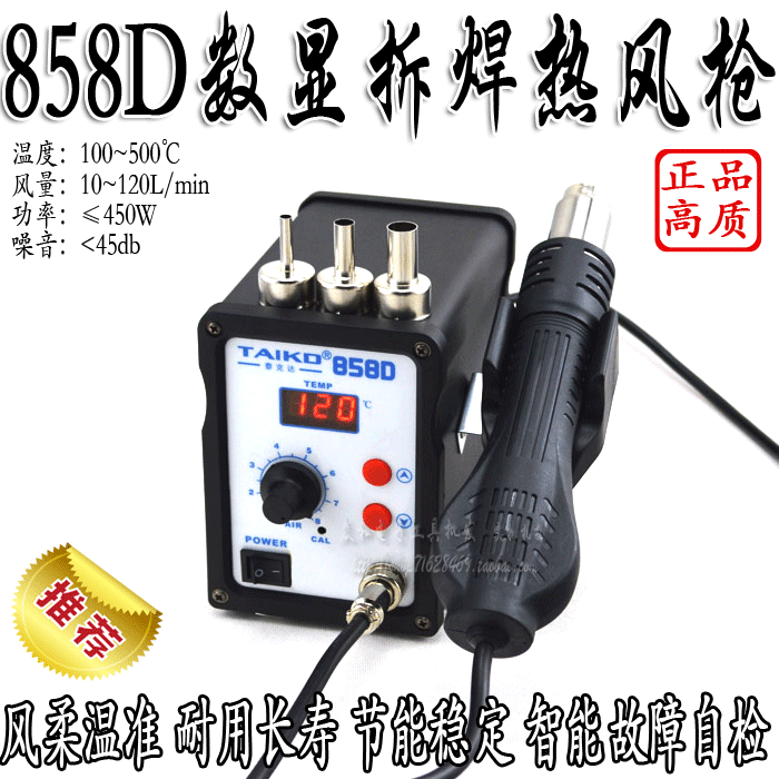 全新 热风枪拆焊台泰克858/858D 数显风枪数显拆焊热风枪故障自检