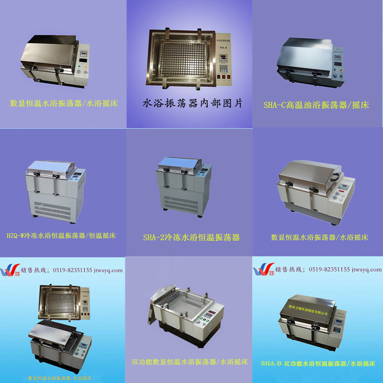 水浴振蕩器圖片副本