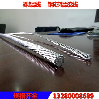 山东铝绞线钢芯铝绞线25/4架空绝缘导线厂家定制