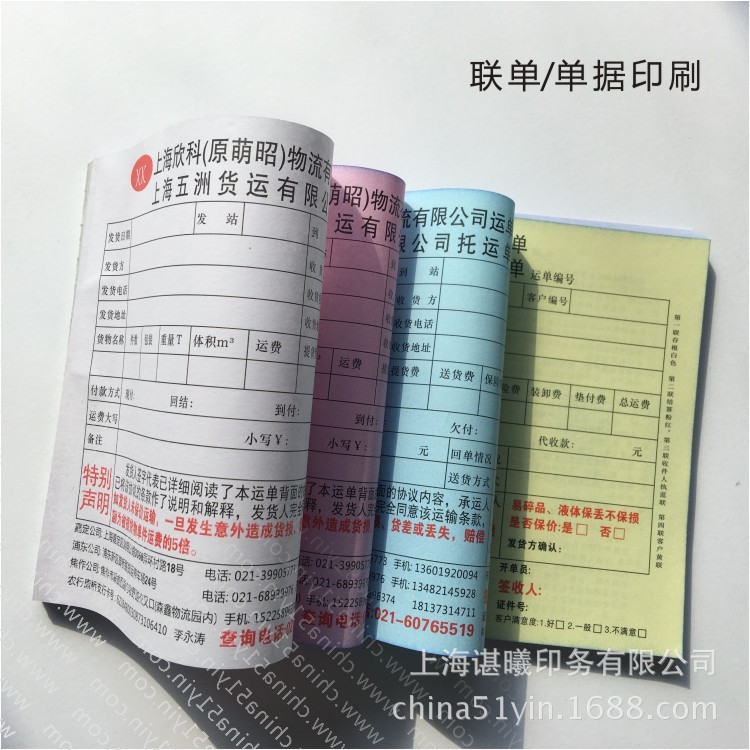 The single printing Carbonless The single printing Shanghai Carbonless The single Printing