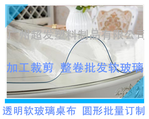 pvc水晶桌垫透明塑料pvc台垫软玻璃透明台布防水免洗水晶台垫