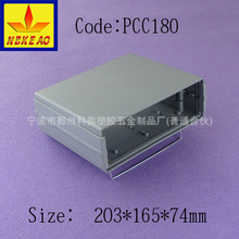 203*165*74塑料儀表殼 電源接線盒 塑料機箱 工控盒PCC180