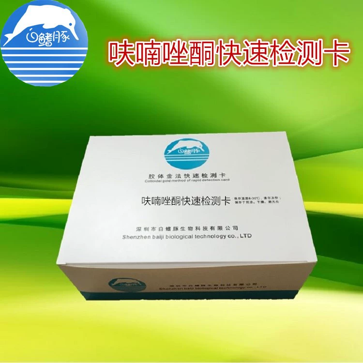 Белый плавник Дельфин фуразолидон Коллоидное золото карта быстрого обнаружения ветеринарных препаратов карта обнаружения остатков ткани 50 шт./Кор.