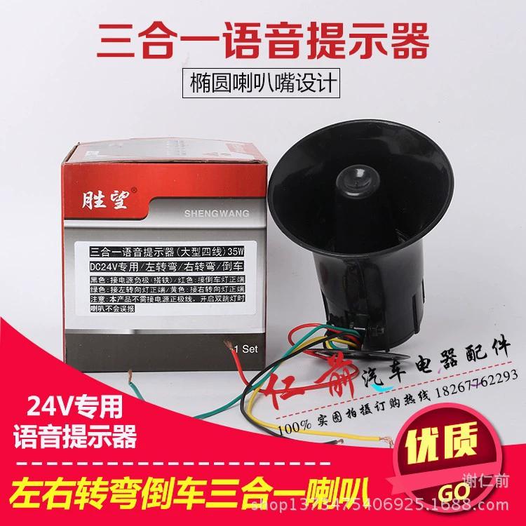 24V автомобиль поворачивает влево и вправо, задним ходом, фургон три в одном голосовой сигнал рулевого управления