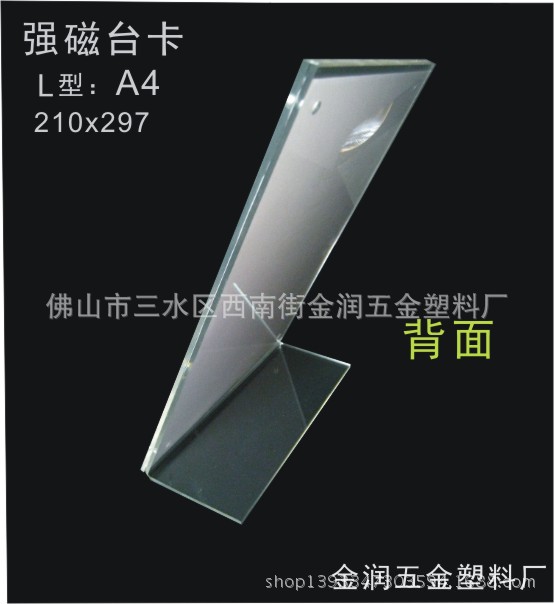A4竖L型强磁台签亚克力台卡台牌展示牌桌牌价格牌亚克力相框相架