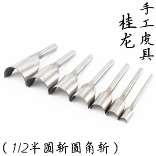 皮雕皮革工具皮艺 圆角斩半圆冲C型 倒角斩圆角冲尾冲腰带半圆斩