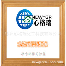 心格瑞水性木器家具漆 ROHS认证 木蜡油 水性环保相框专用漆
