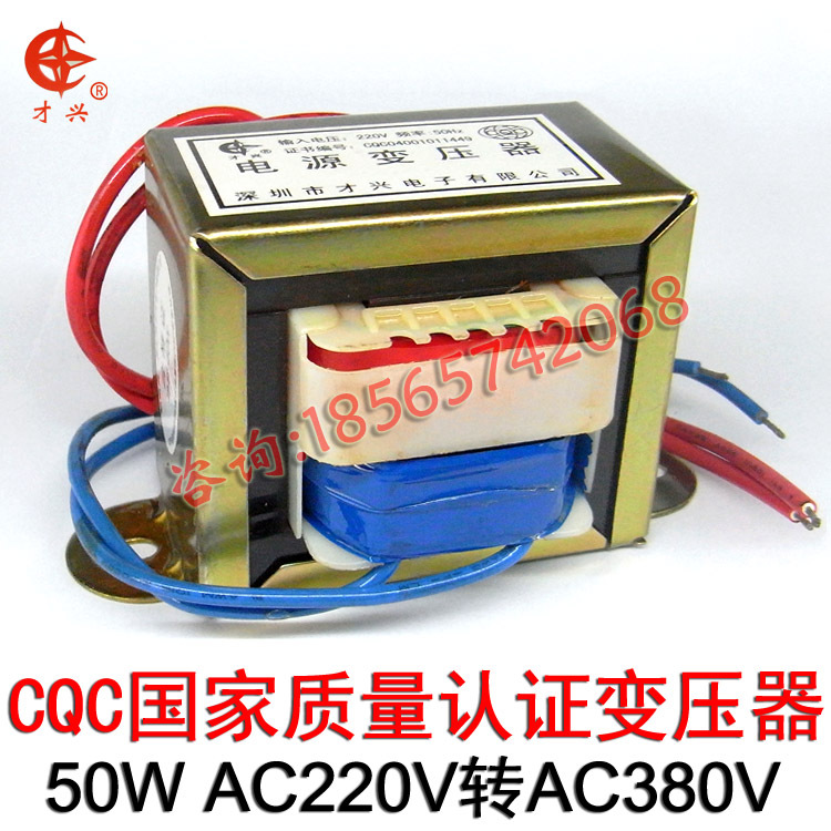 定做50VA小型变压器50W升压变压器220V转380V隔离电源220V变380V