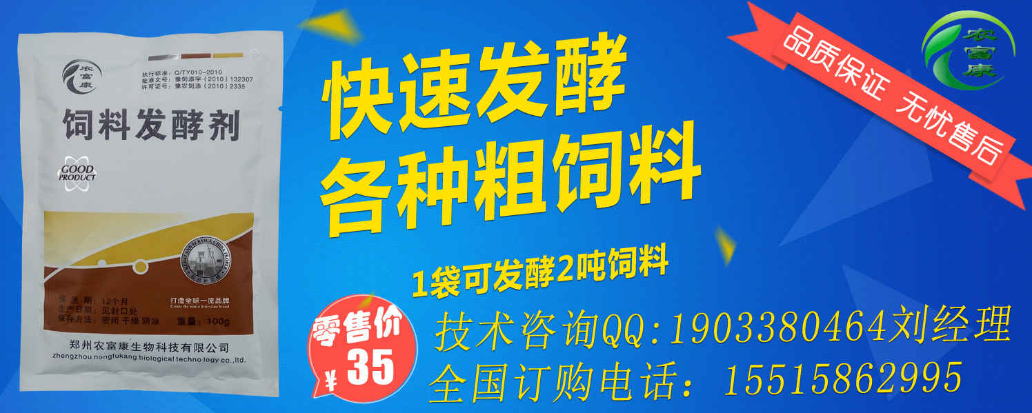 饲料发酵剂
