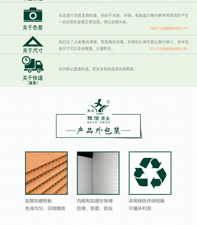 绿茶详情模版下京东_07