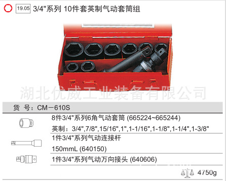 GENIUS天赋工具3/4″英制气动套筒组（10件套）CM-610S