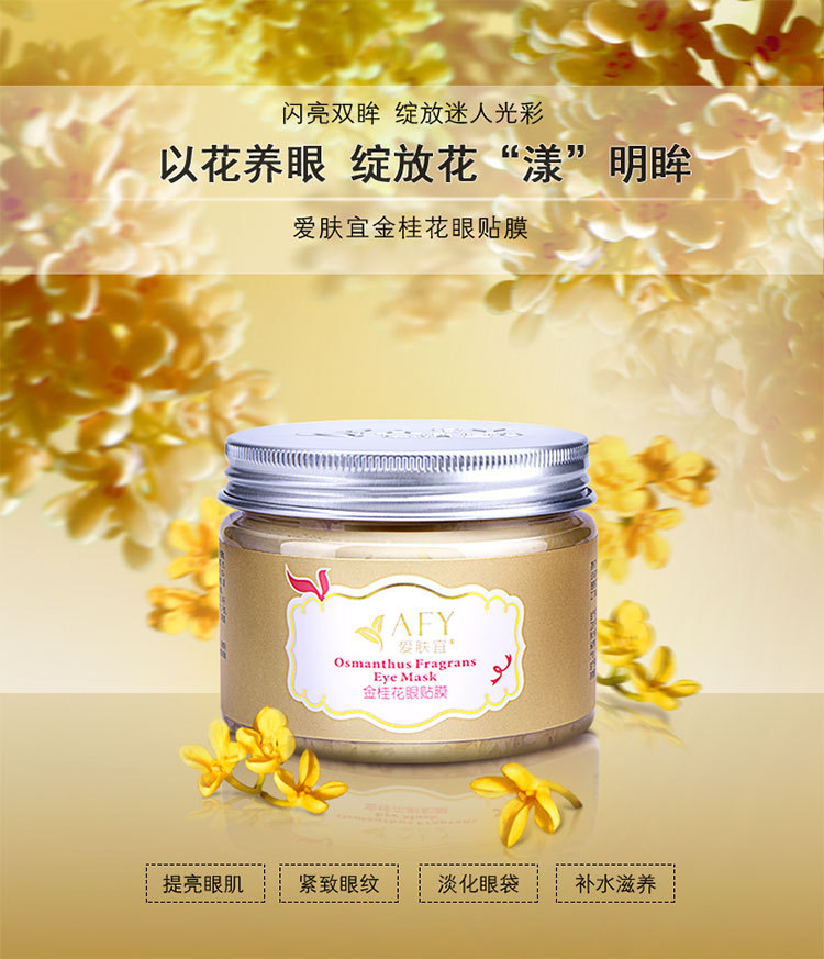 金桂花眼贴膜_01
