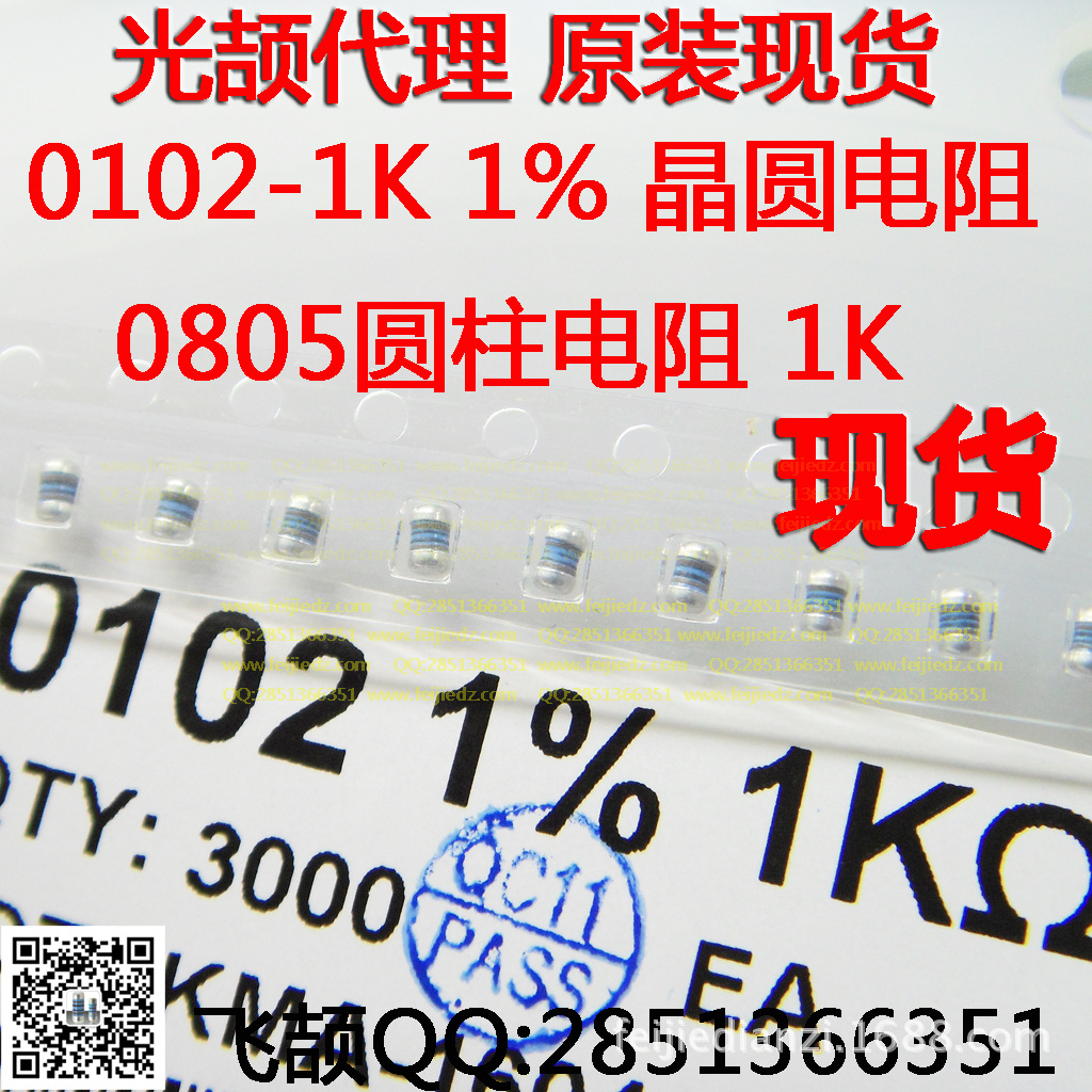 电阻器-CSR0102FTDP1001光颉晶圆电阻 官方