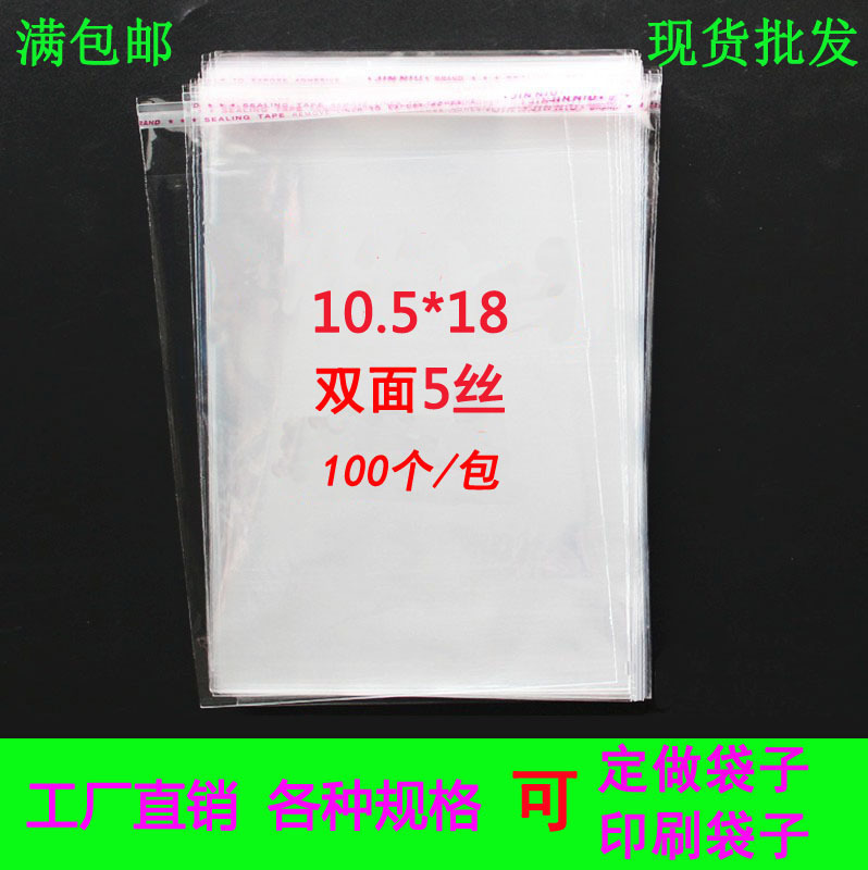 Free shipping OPP self-adhesive bag transparent plastic bag postcard packaging bag glass plastic bag 5 silk 10.5*18cm wholesale