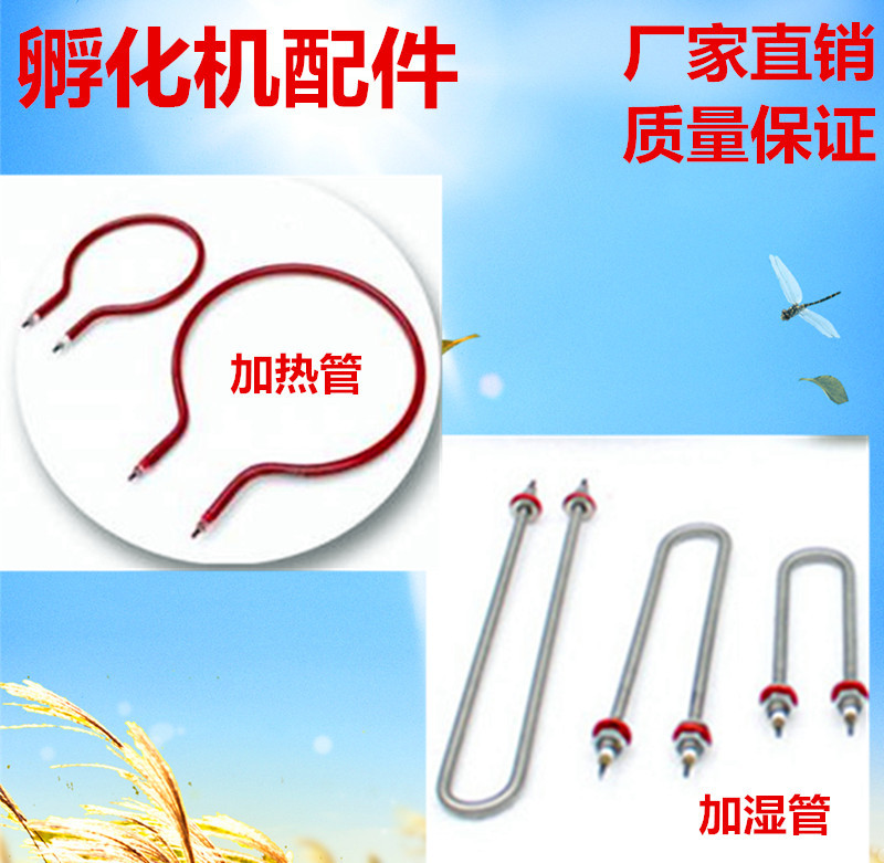 孵化机专用加热管 圆形加热管 O型加热器 U型加湿管 干烧加热管