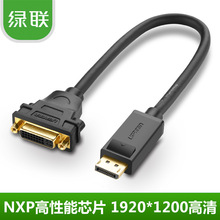 绿联 displayport转dvi 转接线 dp转dvi线 dp to dvi转接头母25cm