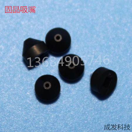 固晶机咀吸 新益昌吸嘴 ASM固晶机吸咀 LED芯片吸咀 橡胶吸嘴