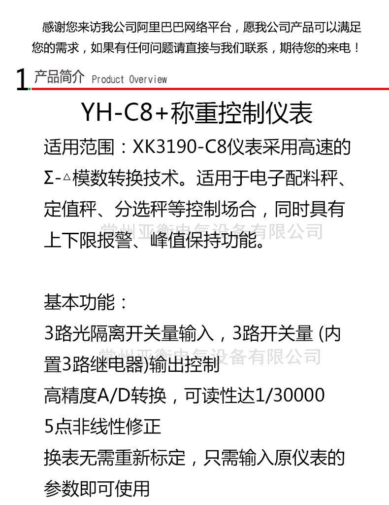 C8+產品簡介-1