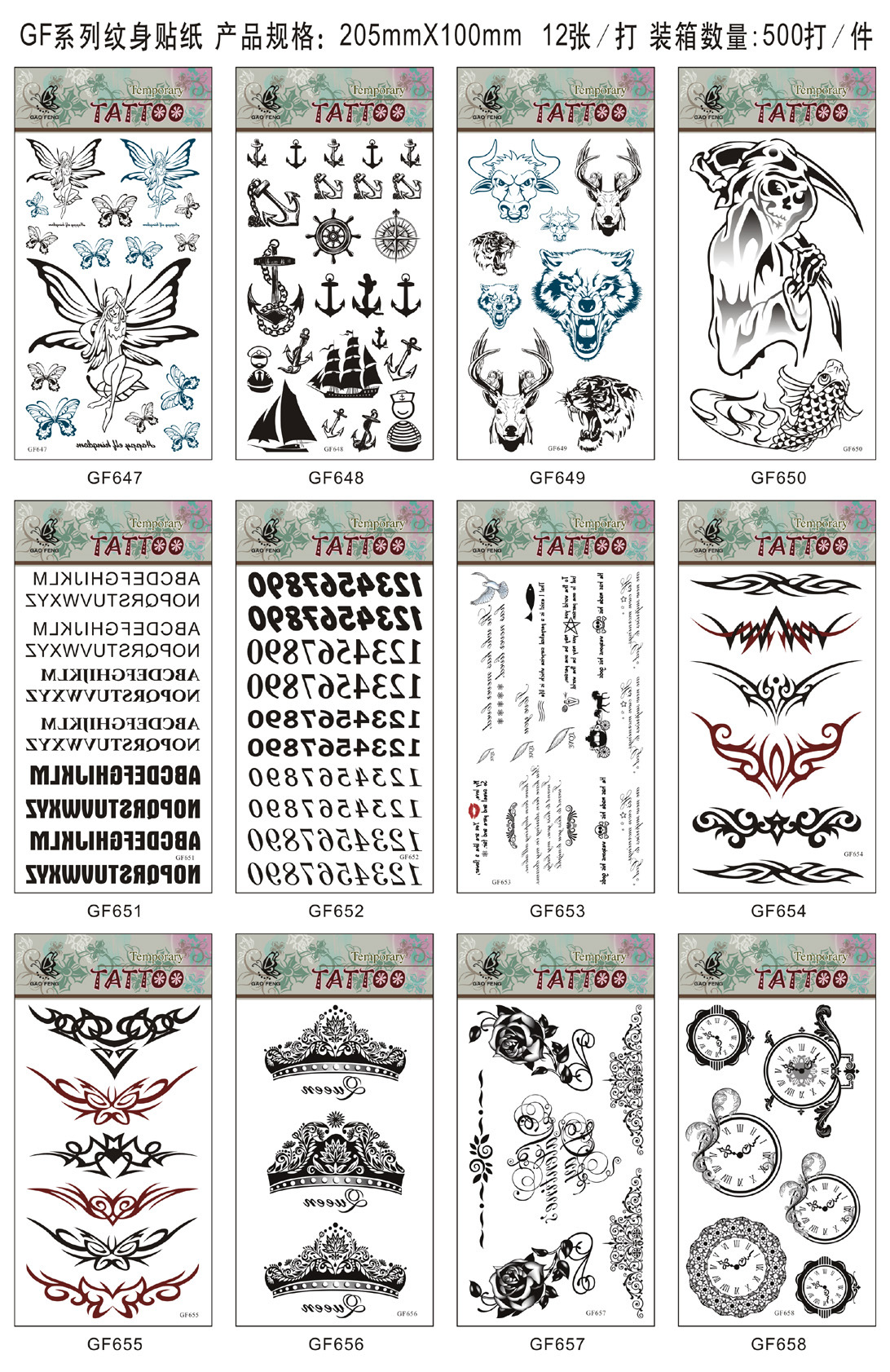 GF系列纹身贴打印排版-38(647-658)