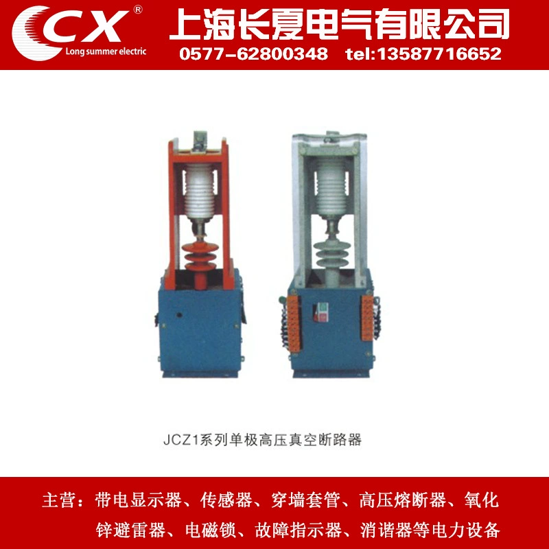 JCZ5-D630/12D-6.3T высоковольтный вакуум JCZ5-12/D630-6.3T большой вакуумный тубус