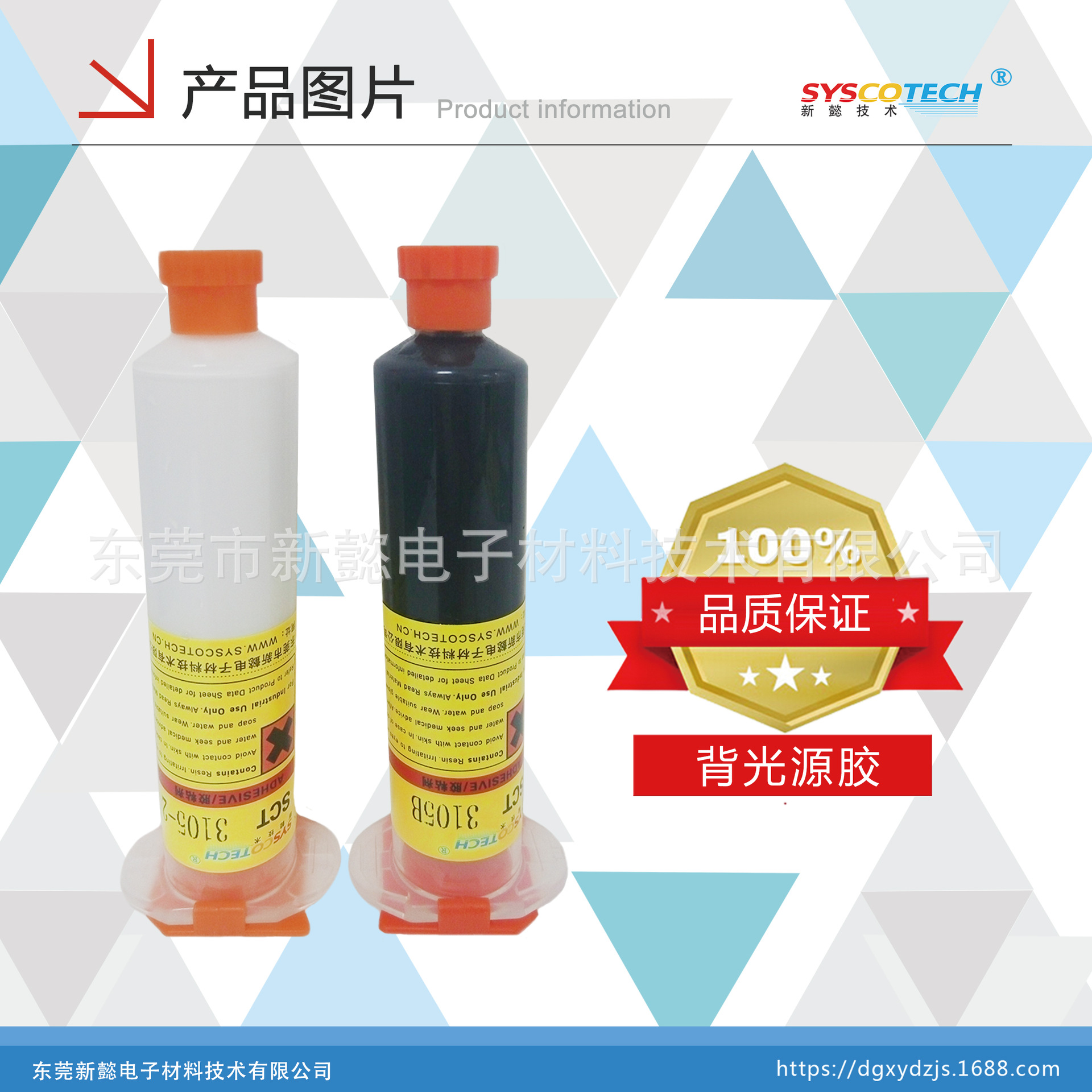 新懿技术 LED背光源胶 低温固化环氧树脂粘胶剂