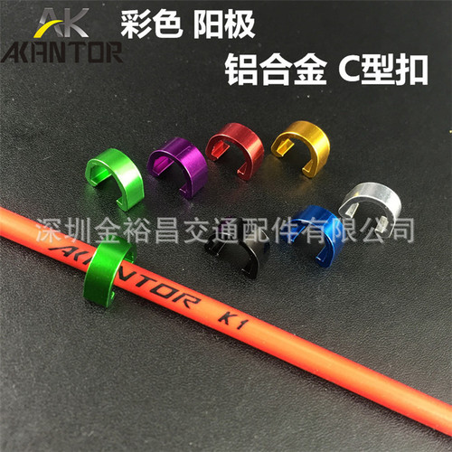 Mountain bike C-type clip, colored aluminum U-type overpass clip, bicycle wire pipe fixing clip, oil pipe holder